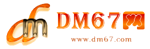 多伦-DM67信息网-多伦商务信息网_